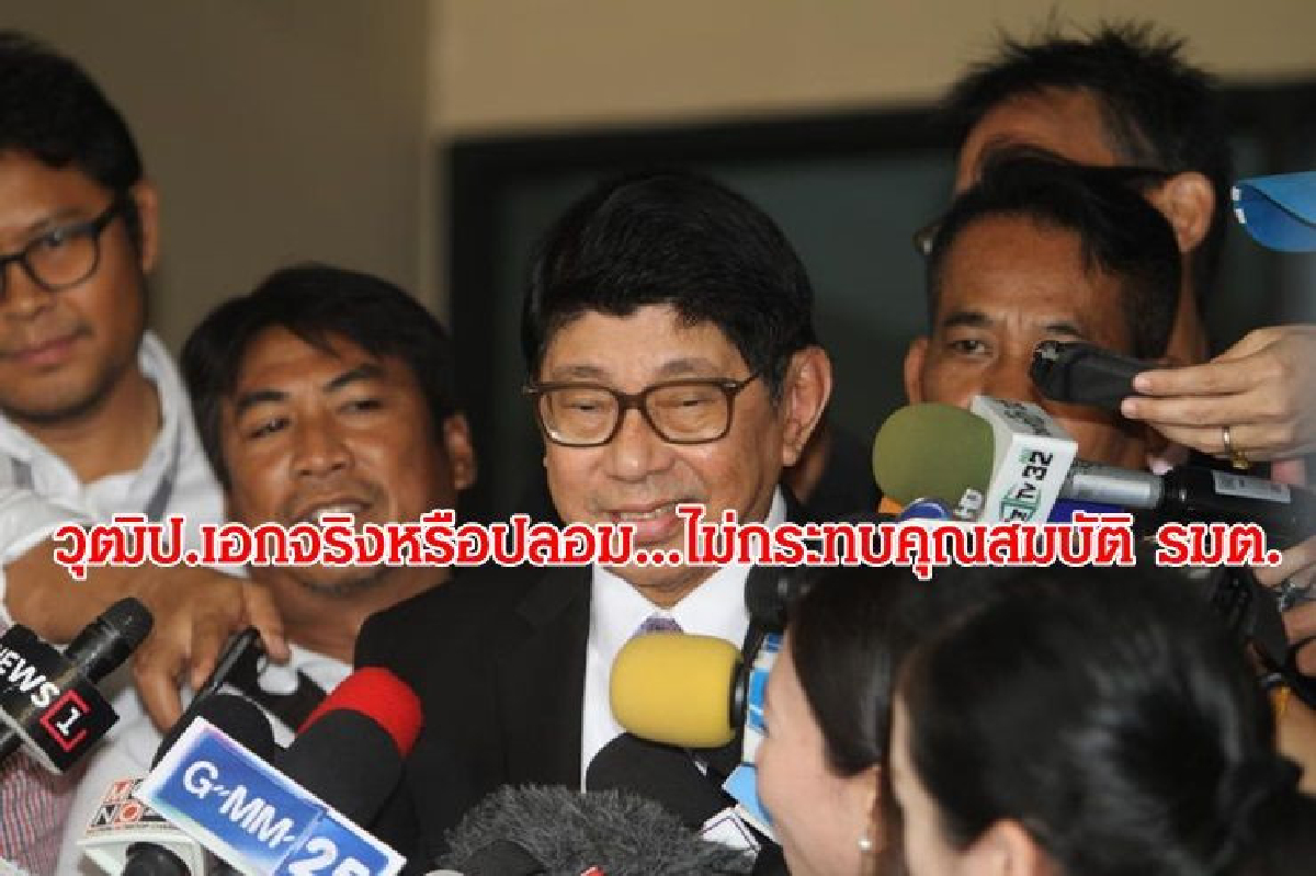 "วิษณุ" ชี้ วุฒิป.เอกปลอมหรือไม่ไม่กระทบคุณสมบัติรัฐมนตรี "วิษณุ" ชี้ วุฒิป.เอกปลอมหรือไม่ไม่กระทบคุณสมบัติรัฐมนตรี