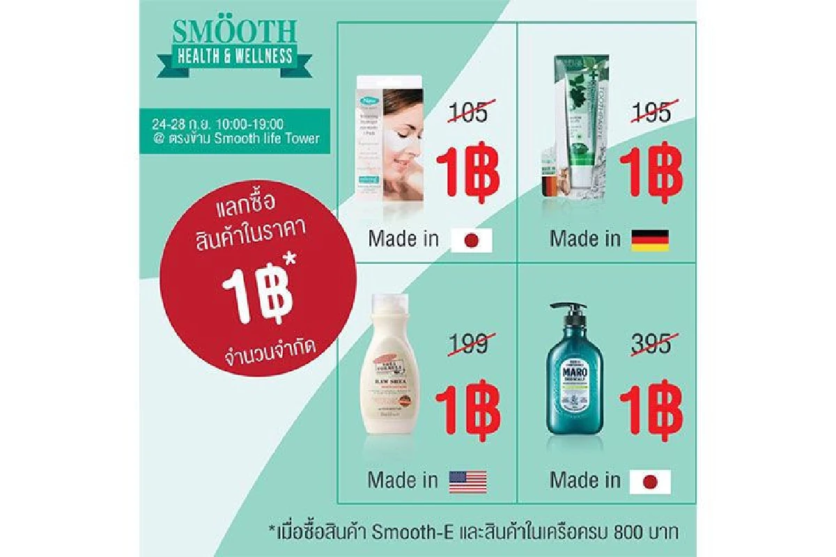 กลับมาอีกครั้ง!! กับงานแฟร์สุดยิ่งใหญ่แห่งปี “Smooth Health & Wellness 2019” ที่สายรักสุขภาพต้องห้ามพลาด ทั้งงานผิว งานกิน งานช้อป มีครบจบในที่เดียว