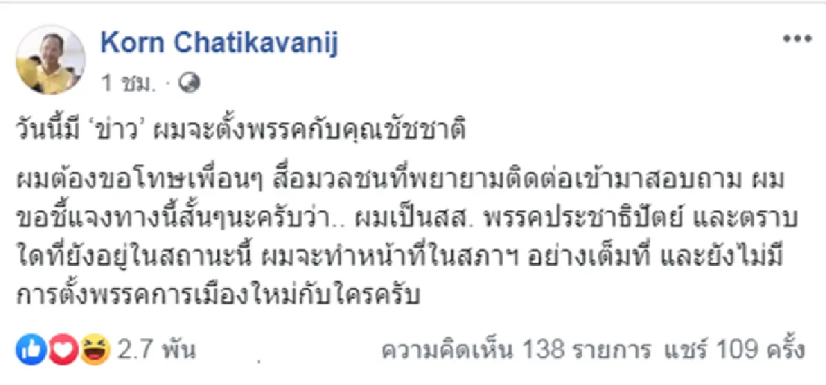 "กรณ์" ปัดตั้งพรรคใหม่กับ"ชัชชาติ"ย้ำยังเป็นสส.ปชป.