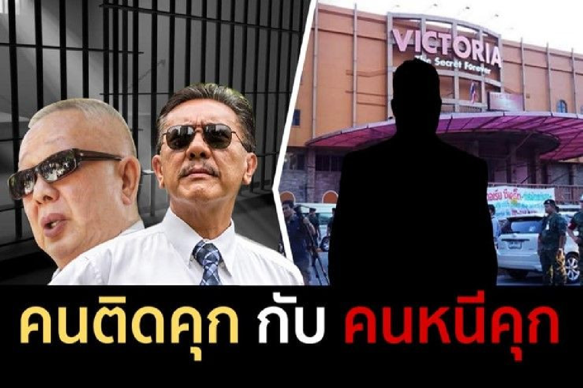 สังคมอยู่อย่างไรถ้าทุกอย่างซื้อได้! "ชูวิทย์" เทียบคดี "คนติดคุกกับหนีคุก" สังคมอยู่อย่างไรถ้าทุกอย่างซื้อได้! "ชูวิทย์" เทียบคดี "คนติดคุกกับหนีคุก"