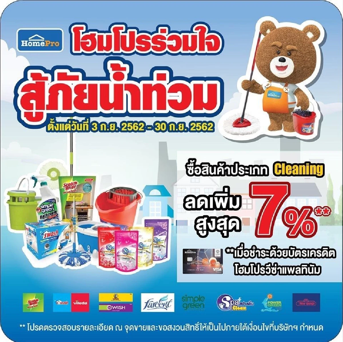 โฮมโปรขนสินค้าลดราคา50%ช่วยน้ำท่วม