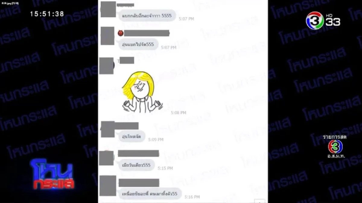 เปิดหลักฐานแชทไลน์กลุ่ม! "ลัลลาเบล" ถูกมอมเหล้า