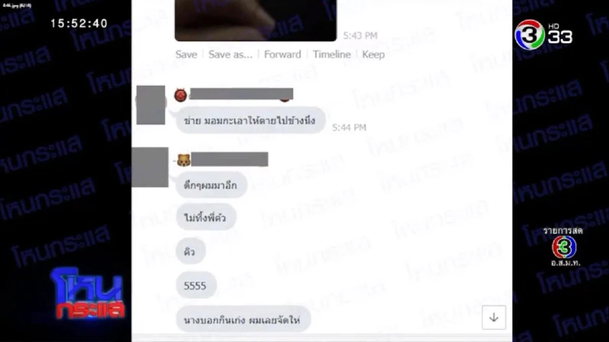 เปิดหลักฐานแชทไลน์กลุ่ม! "ลัลลาเบล" ถูกมอมเหล้า
