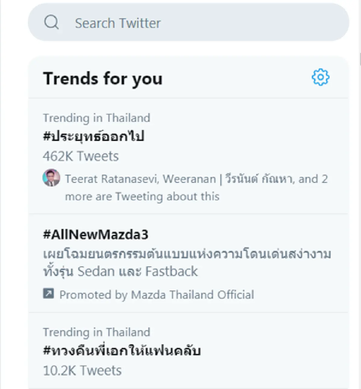 "อนุสรณ์" ไม่แปลกใจ เทรนด์ฮิต“ทวิตเตอร์” ในไทย “#ประยุทธ์ออกไป” ขึ้นที่ 1