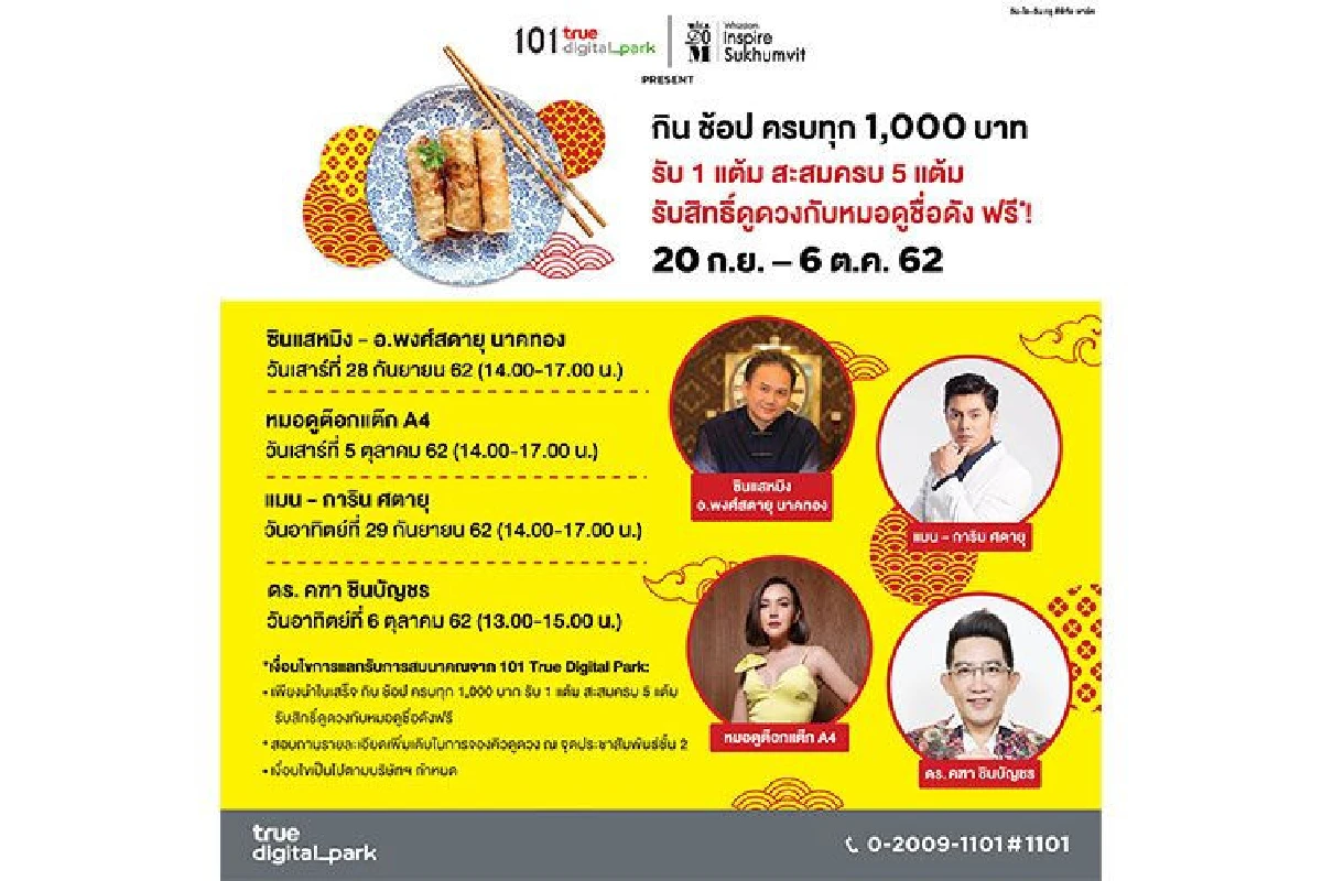 101 True Digital Park ชวนอิ่มท้อง อิ่มบุญ ตลอดเทศกาลกินเจในงาน “101 เมนูเจ” พบเมนูเจเพื่อสุขภาพจากหลากหลายร้านดังกว่า 101 เมนู