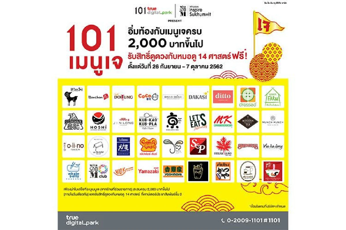 101 True Digital Park ชวนอิ่มท้อง อิ่มบุญ ตลอดเทศกาลกินเจในงาน “101 เมนูเจ” พบเมนูเจเพื่อสุขภาพจากหลากหลายร้านดังกว่า 101 เมนู
