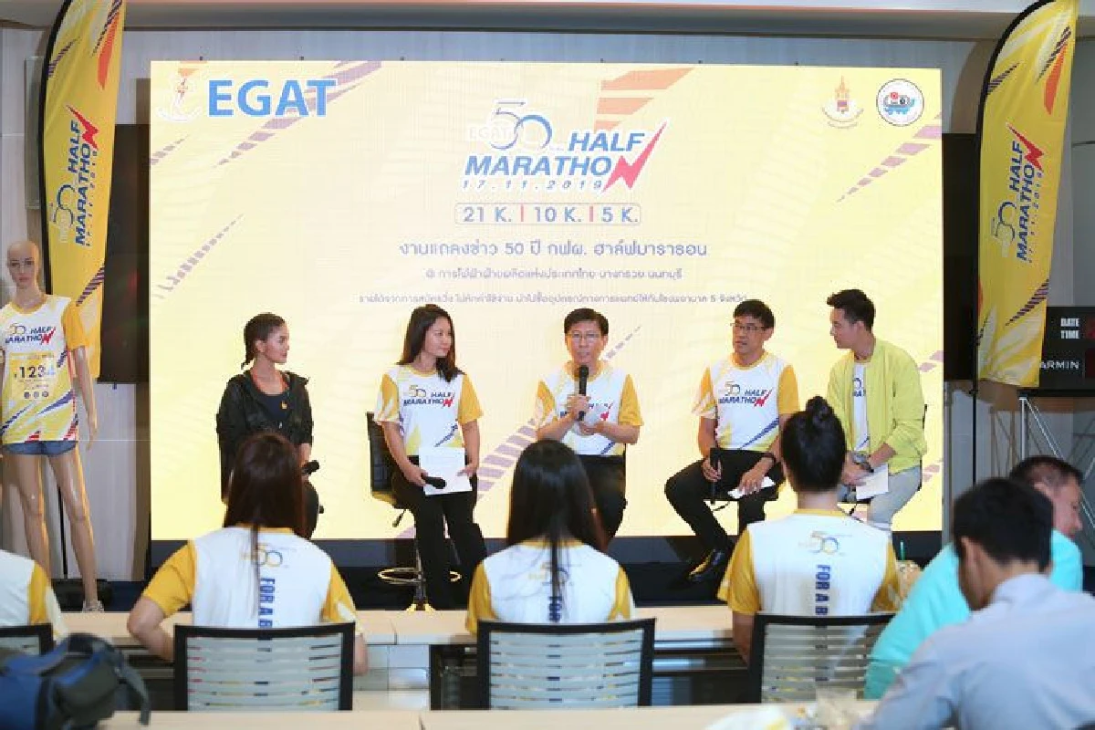 กฟผ. ชวนคนไทยวิ่ง “50 ปี กฟผ. ฮาล์ฟมาราธอน” กับตูน บอดี้สแลมและศิลปินมากมาย ร่วมทำบุญซื้ออุปกรณ์การแพทย์ให้โรงพยาบาลขนาดเล็กที่ขาดแคลน