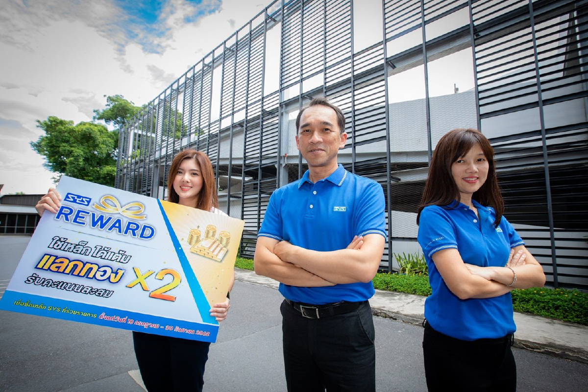 SYS จัดโปรสุดคุ้ม “SYS Reward 2019” รับแต้มคูณ 2 ตอบแทนลูกค้า SYS จัดโปรสุดคุ้ม “SYS Reward 2019” รับแต้มคูณ 2 ตอบแทนลูกค้า