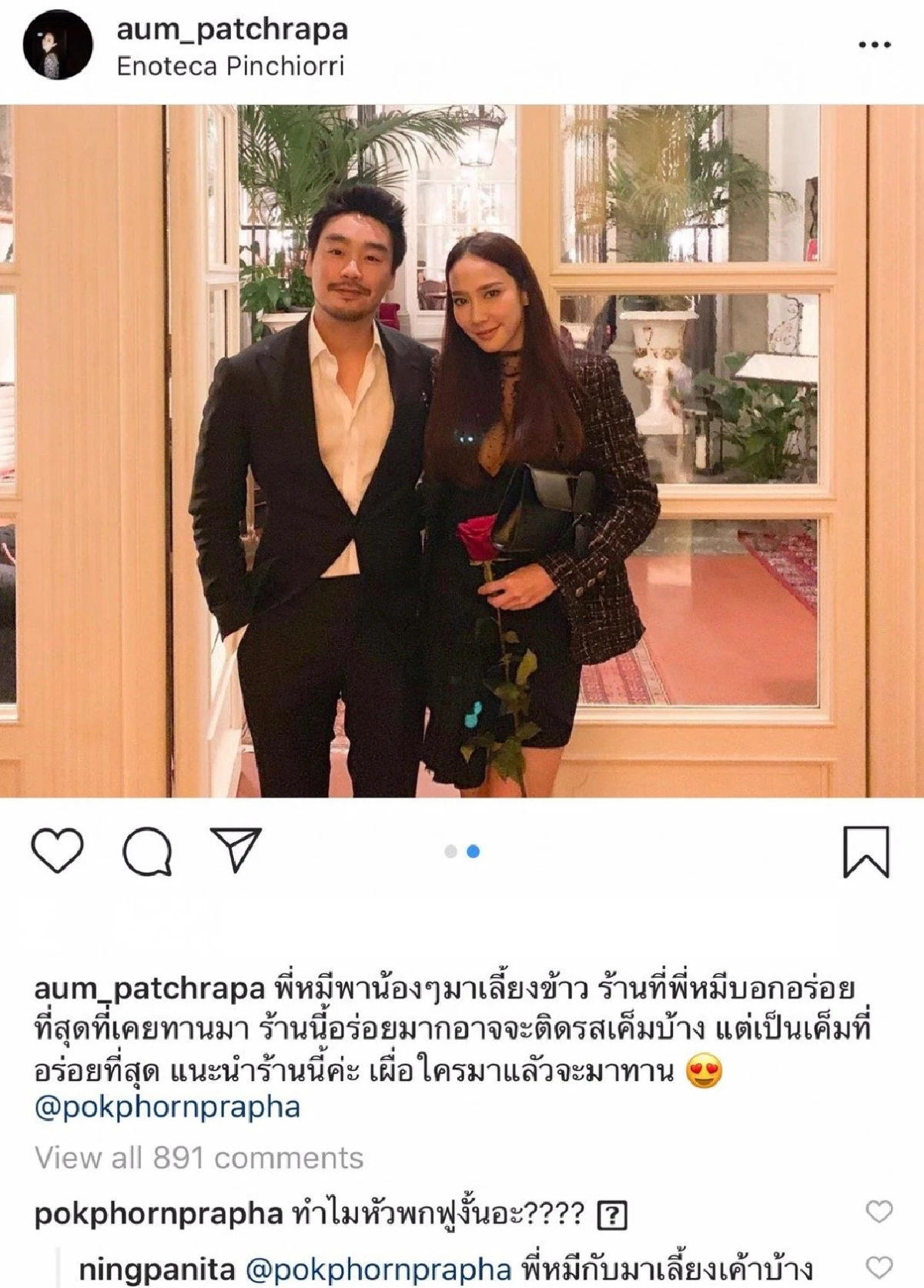 อั้ม พัชราภา ลงรูปขอบคุณพี่หมี ไฮโซพก พามาเลี้ยงข้าวหรูที่อิตาลี