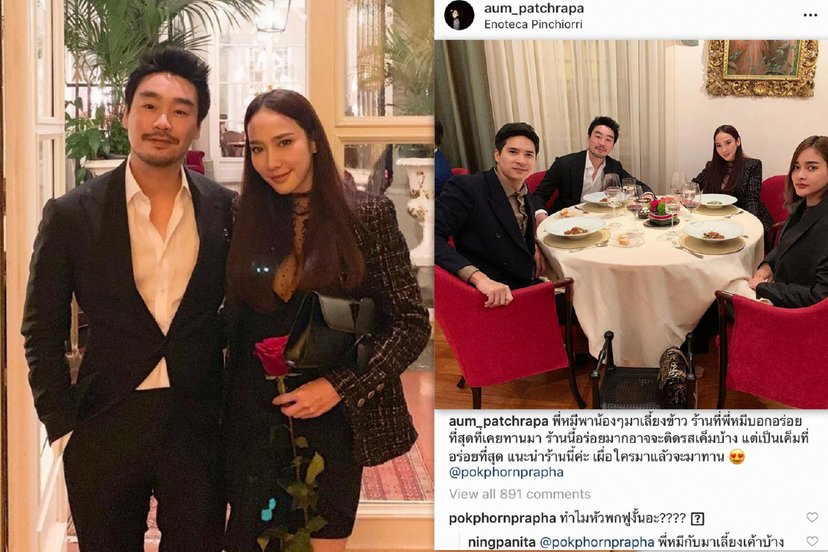 อั้ม พัชราภา ลงรูปขอบคุณพี่หมี ไฮโซพก พามาเลี้ยงข้าวหรูที่อิตาลี อั้ม พัชราภา ลงรูปขอบคุณพี่หมี ไฮโซพก พามาเลี้ยงข้าวหรูที่อิตาลี