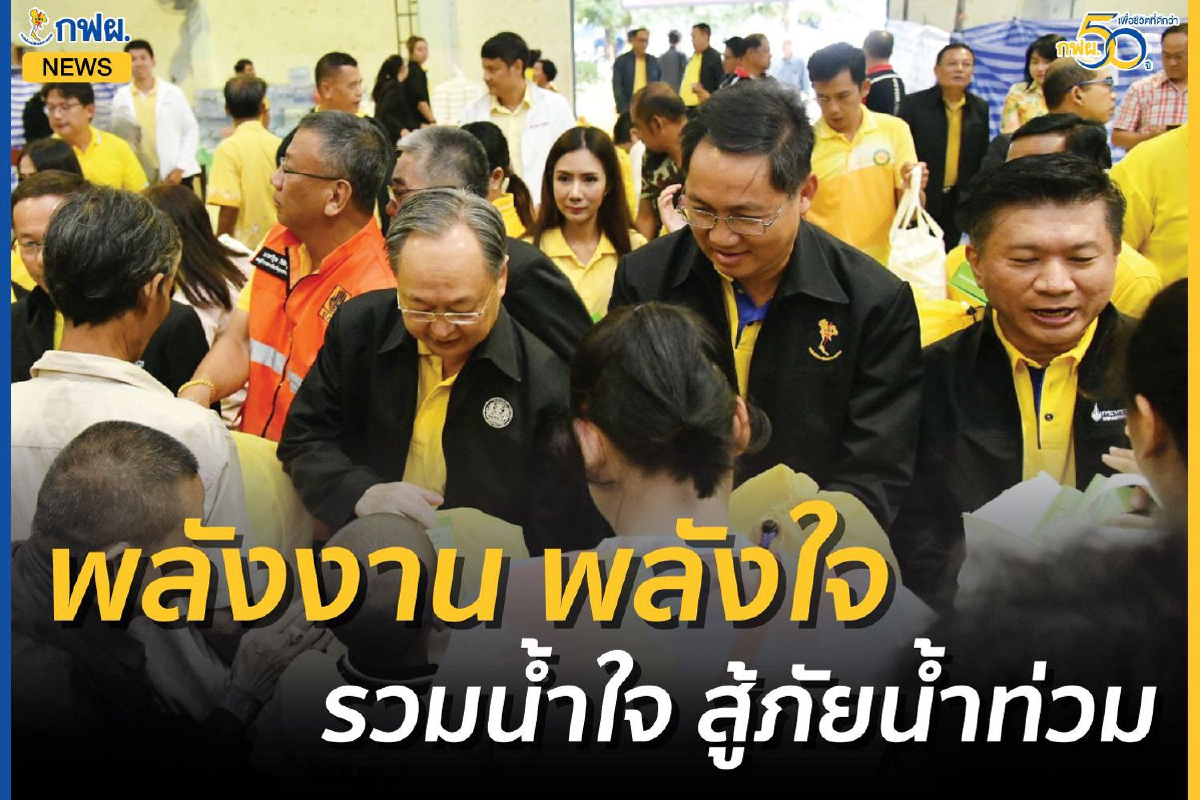 กระทรวงพลังงาน ผนึกพลัง กฟผ. และ ปตท. ลงพื้นที่ จ.อุบลราชธานี ตรวจเยี่ยมพร้อมมอบถุงยังชีพผู้ประสบอุทกภัยจากพายุโพดุลและคาจิก กระทรวงพลังงาน ผนึกพลัง กฟผ. และ ปตท. ลงพื้นที่ จ.อุบลราชธานี ตรวจเยี่ยมพร้อมมอบถุงยังชีพผู้ประสบอุทกภัยจากพายุโพดุลและคาจิก