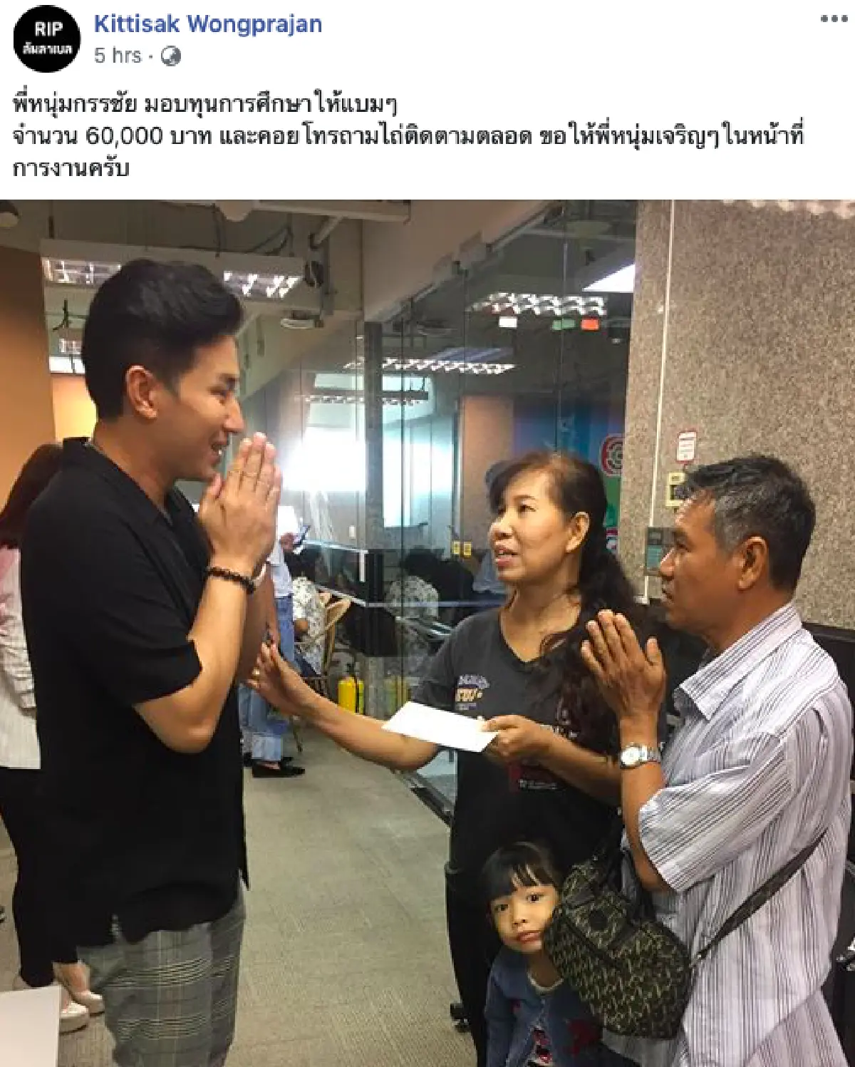"หนุ่ม กรรชัย” มอบทุนการศึกษาให้ "น้องแบมแบม” ลูกสาว "ลันลาเบล” จำนวน 6 หมื่นบาท
