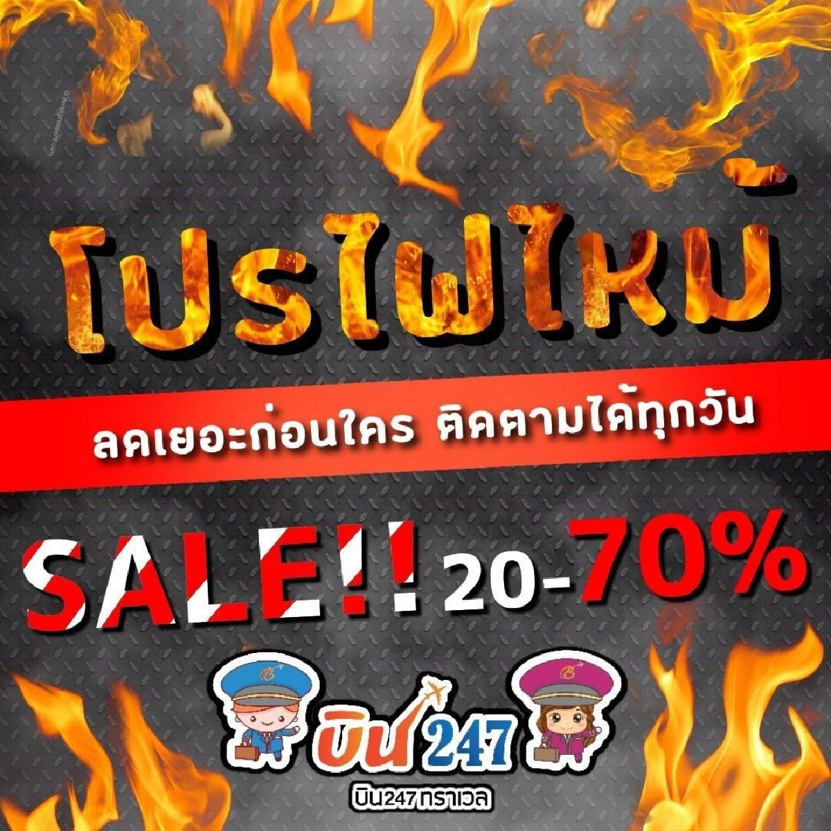 บิน247 ทราเวล เปลี่ยนคู่รัก สตาร์ทอัพ เป็นธุรกิจท่องเที่ยวชื่อดังของไทย