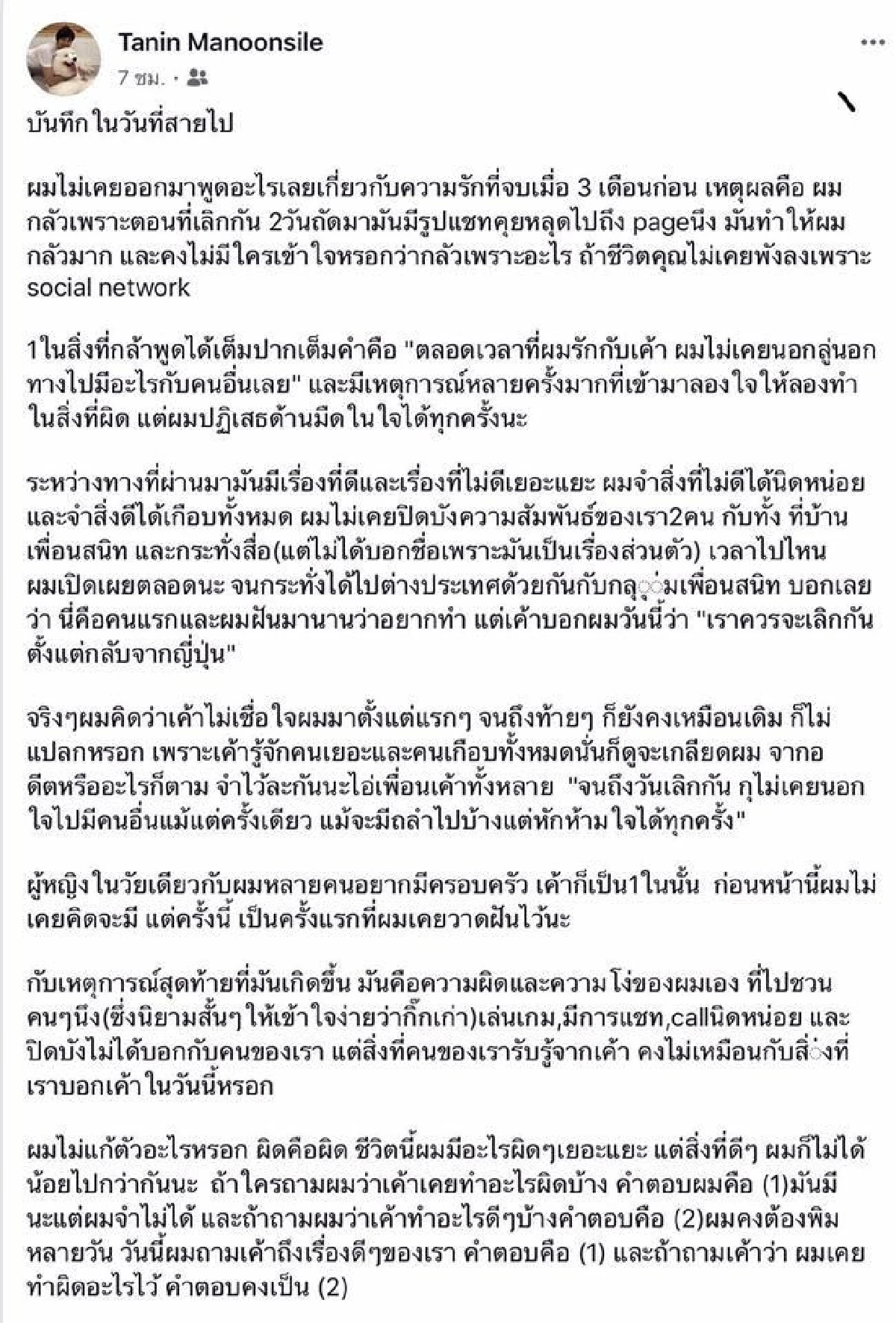 บันทึกในวันที่สายไป! "บอม ธนิน" โพสต์ความในใจหลังเลิกแฟนสาวนอกวงการได้ 3 เดือน