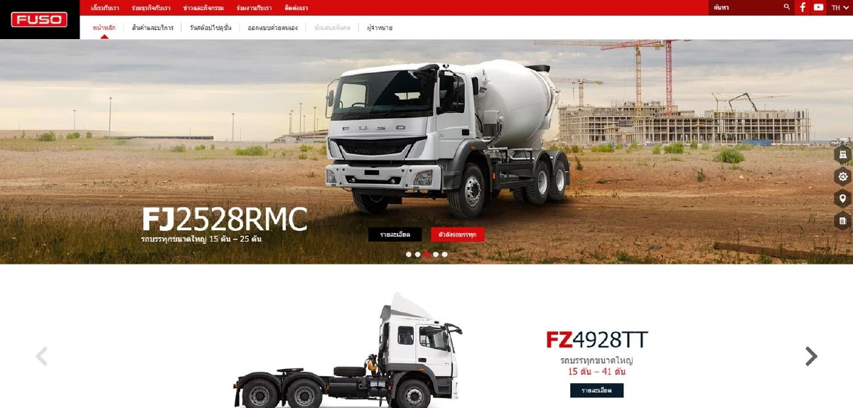 รถบรรทุกฟูโซ่รุกตลาดไทยเปิดเว็บไวต์ขายออนไลน์