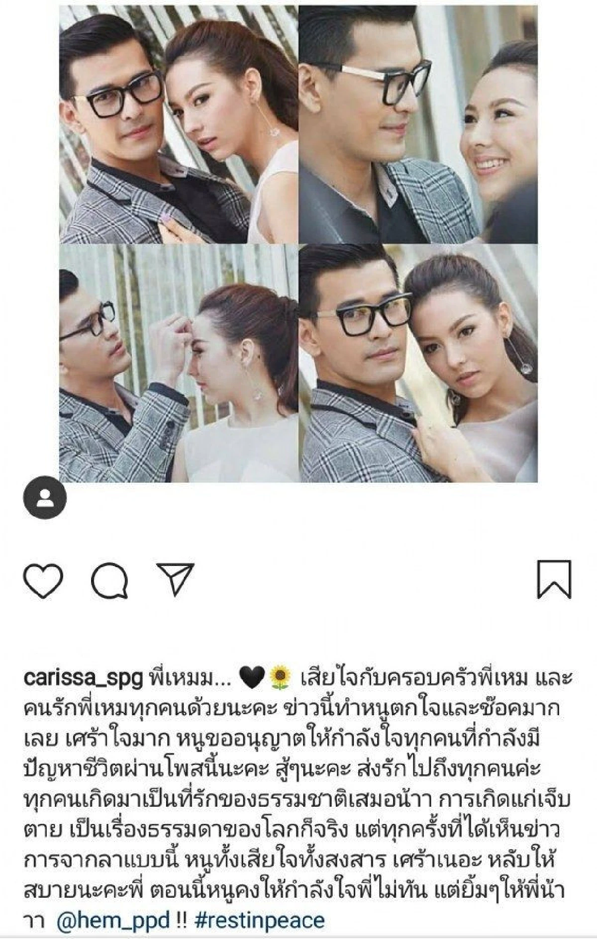 คนบันเทิงแห่โพสต์ภาพและข้อความไว้อาลัยถึง "เหม ภูมิภาฑิต”