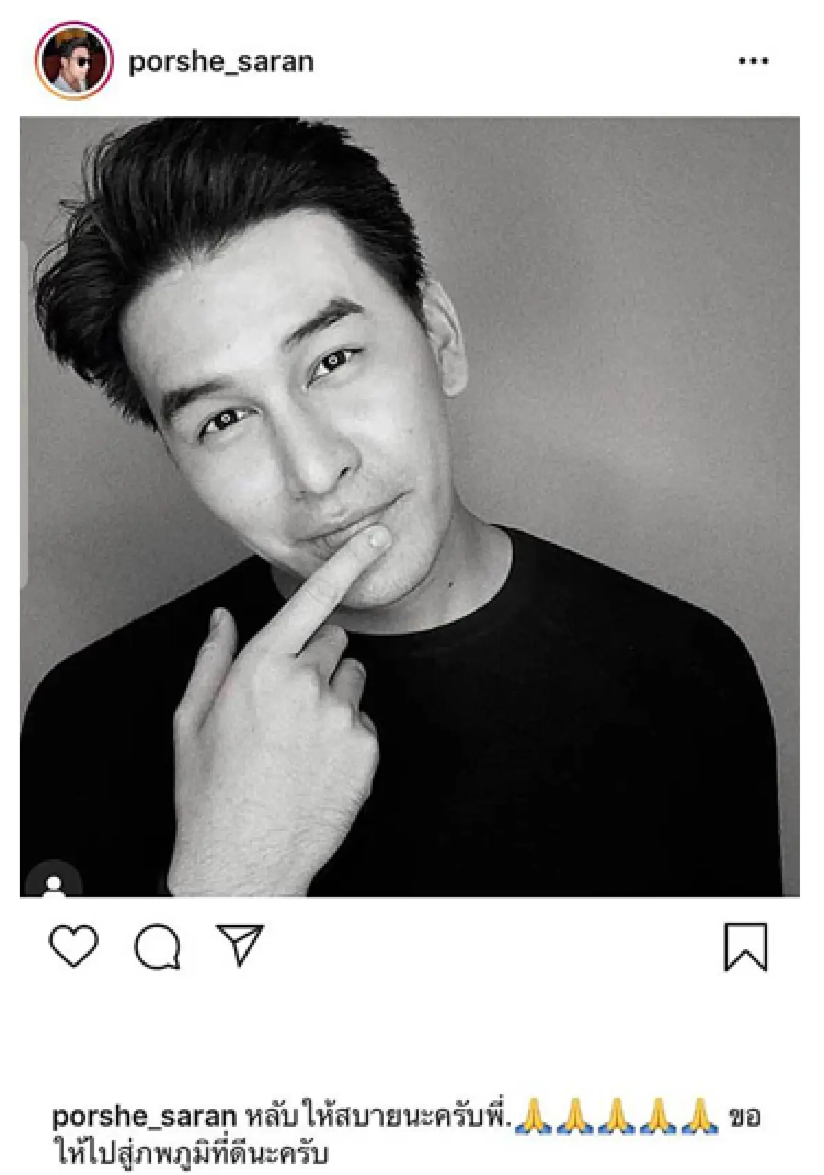 คนบันเทิงแห่โพสต์ภาพและข้อความไว้อาลัยถึง "เหม ภูมิภาฑิต”