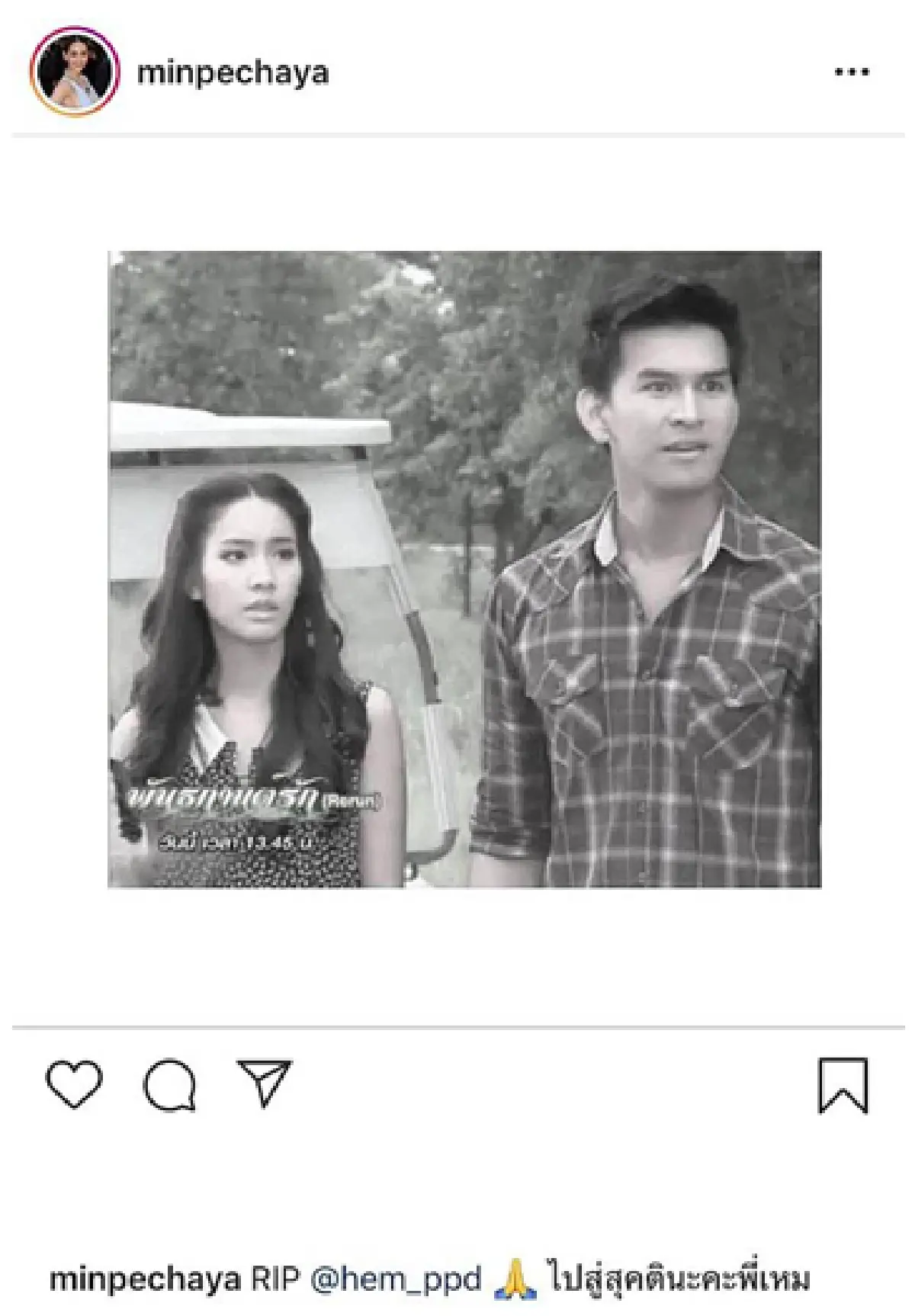 คนบันเทิงแห่โพสต์ภาพและข้อความไว้อาลัยถึง "เหม ภูมิภาฑิต”