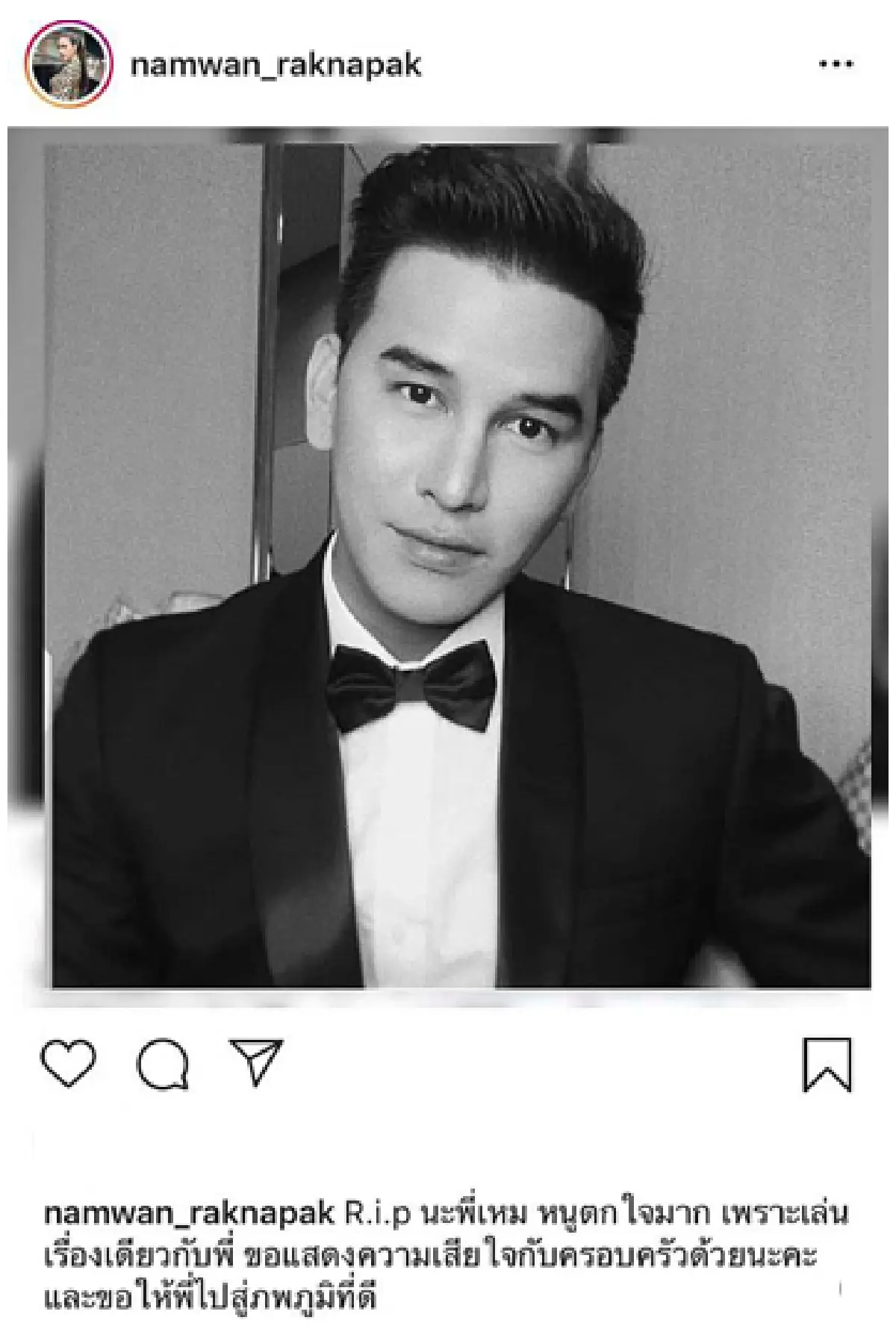 คนบันเทิงแห่โพสต์ภาพและข้อความไว้อาลัยถึง "เหม ภูมิภาฑิต”