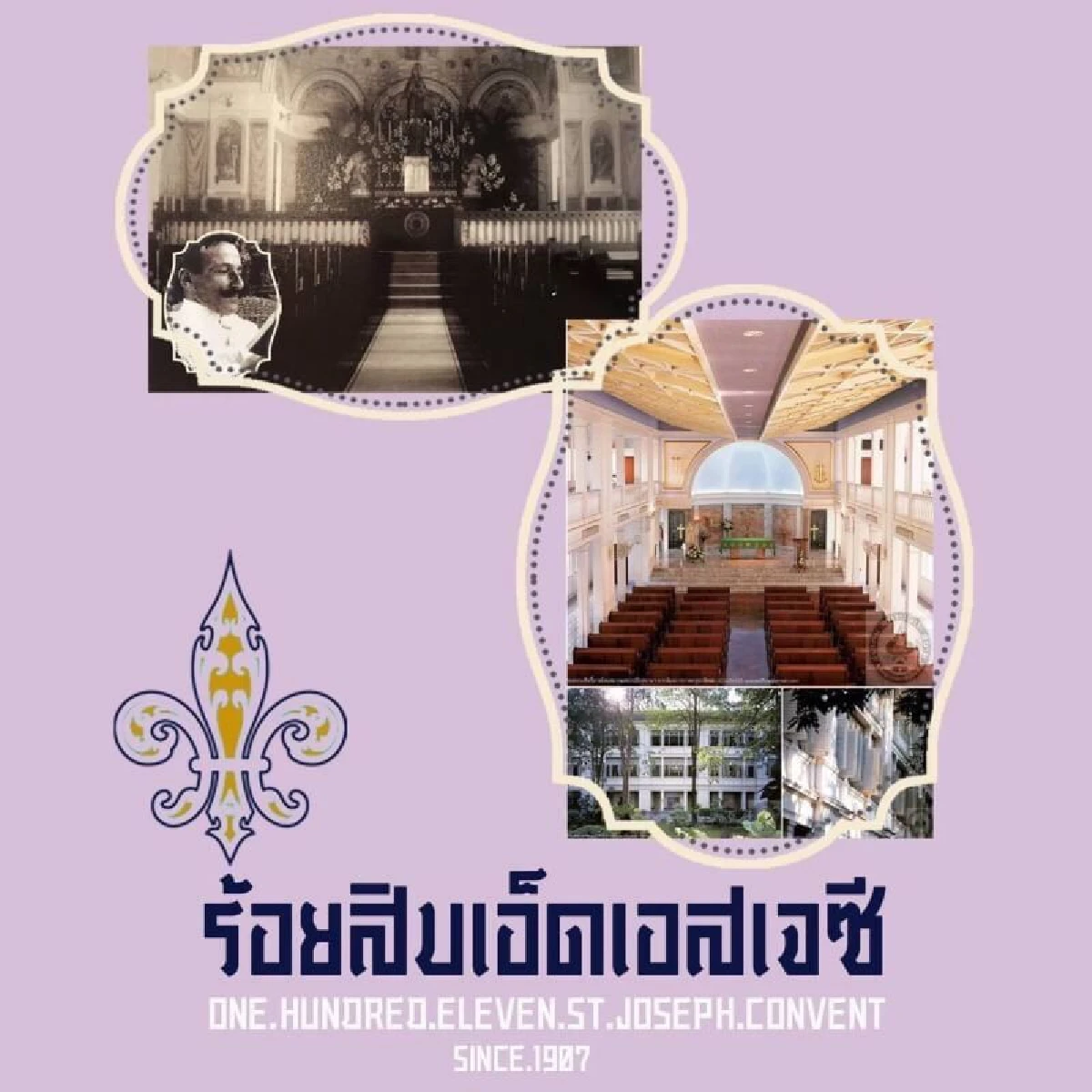 จัดงาน ‘ร้อยสิบเอ็ดปี เอสเจซี’ ฉลอง 111 ปีก่อตั้งร.ร.เซนต์โยเซฟคอนเวนต์