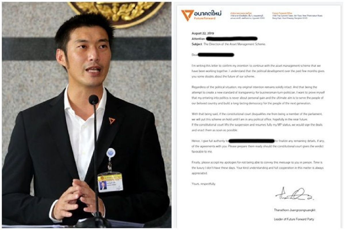 "ธนาธร"ยันเดินหน้าทำ Blind Trust โชว์จม.ขอโทษ 2 บริษัทที่ยังทำไม่ได้ เหตุโดนศาลรธน.ห้ามปฏิบัติหน้าที่ "ธนาธร"ยันเดินหน้าทำ Blind Trust โชว์จม.ขอโทษ 2 บริษัทที่ยังทำไม่ได้ เหตุโดนศาลรธน.ห้ามปฏิบัติหน้าที่