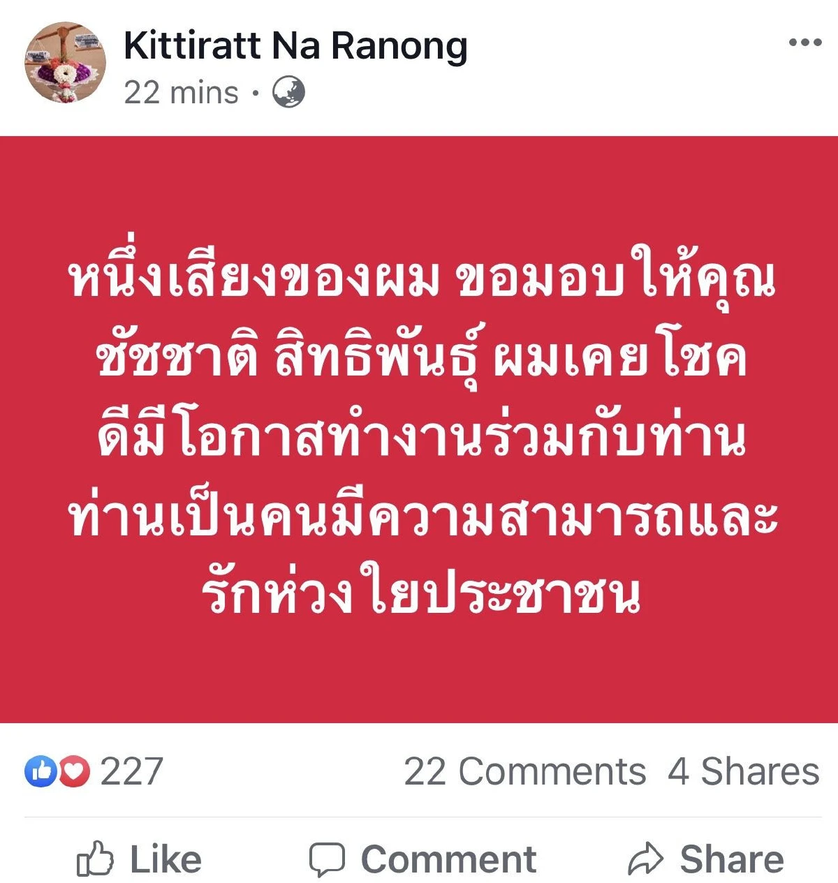 "กิตติรัตน์"เชียร์"ชัชชาติ"ลงชิงเก้าอี้ผู้ว่าฯกทม.ย้ำเป็นคนเก่งห่วงใยประชาชน