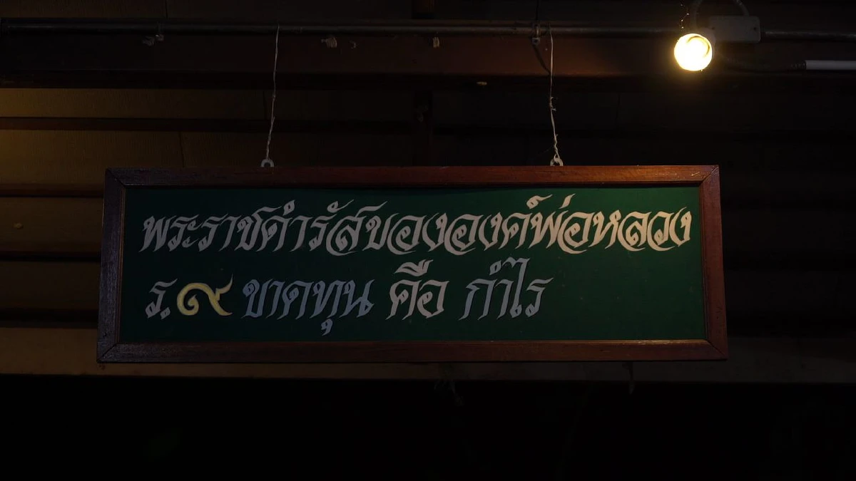 ขาดทุนเงิน แต่กำไรใจ! “อิ่มจัง” ข้าวแกงบุฟเฟ่ต์ 10 บาท ปลุกจิตสำนึกการให้