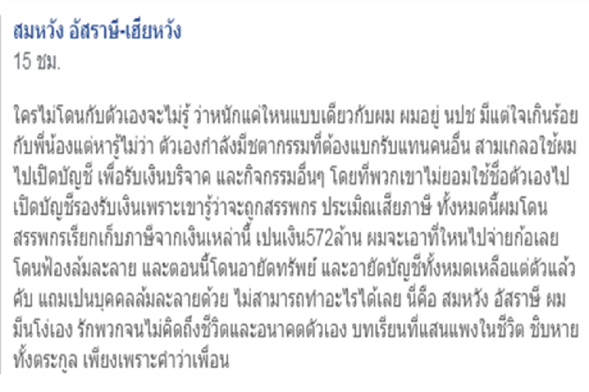 แกนนำ นปช. โอด"โง่เอง"โดนฟ้องล้มละลาย เพราะเปิดบัญชีรับบริจาค ให้สามเกลอ