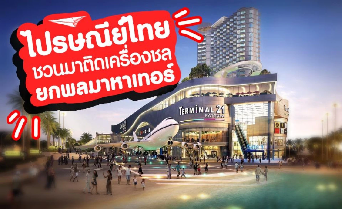 5 พิกัดในจังหวัดชลบุรี ที่คนชอบชิม ช้อป แชะ ต้องแวะไป