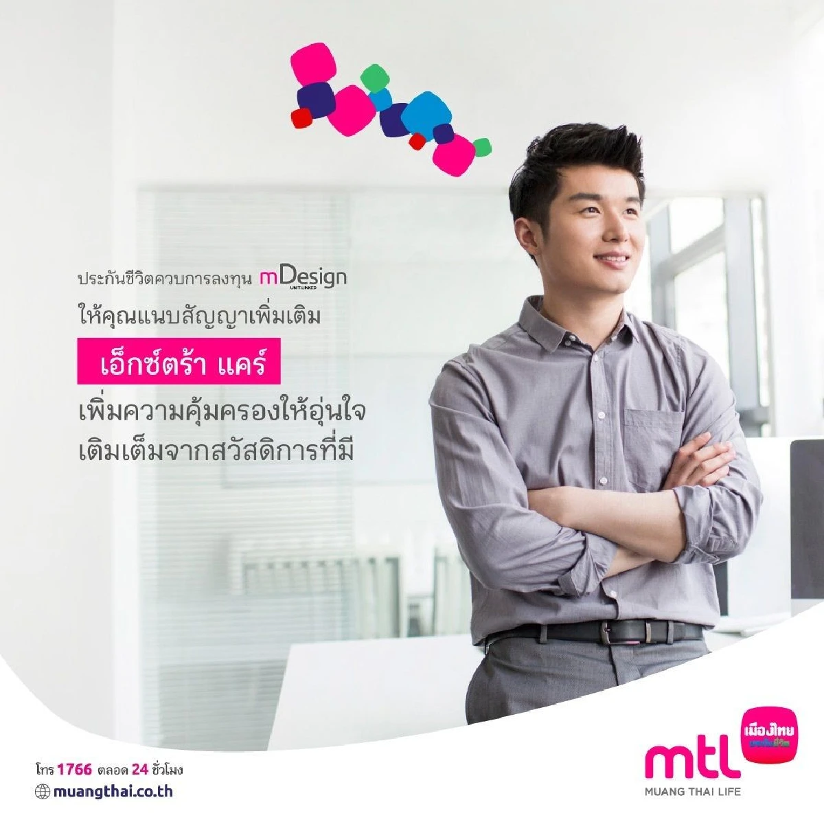 มนุษย์เงินเดือนหายห่วงเมืองไทยประกันชีวิตคุ้มครองสุขภาพเพิ่ม