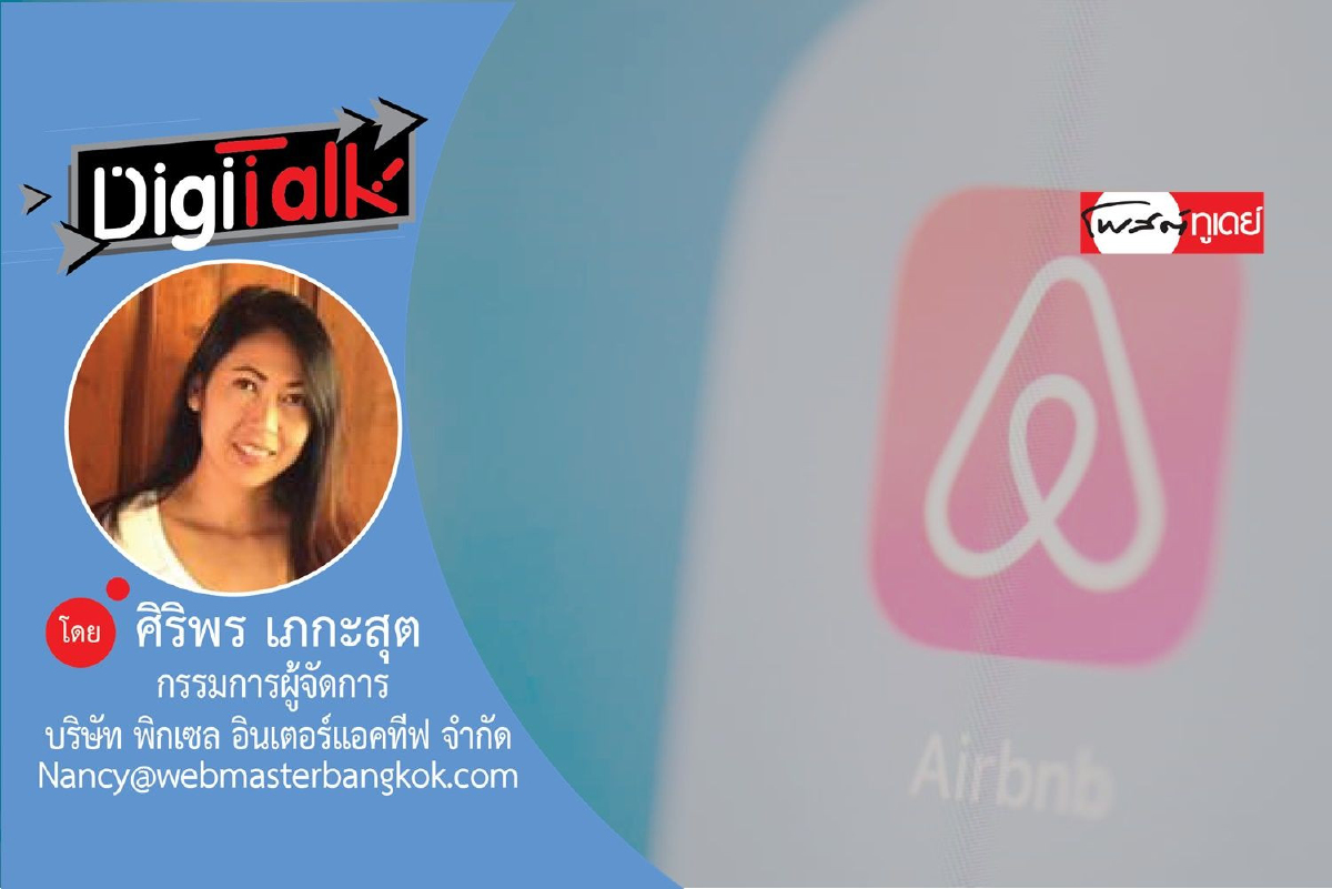 Digital Disruption จุดเริ่มและจุดเปลี่ยน (จบ) Digital Disruption จุดเริ่มและจุดเปลี่ยน (จบ)