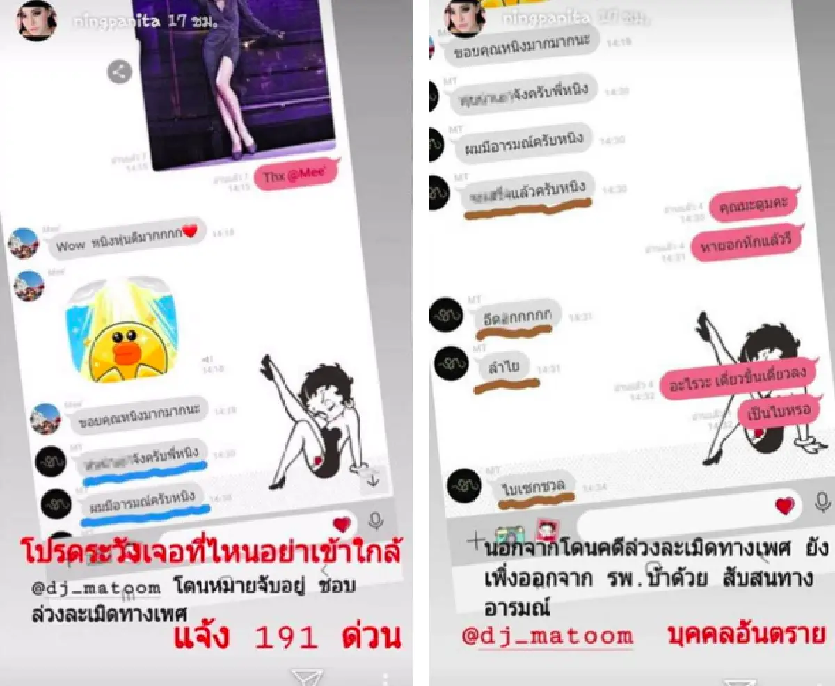 "หนิง ปณิตา” แฉแชตลับ "ดีเจมะตูม” แอบแซวรูปร่างแบบ18+ เตือนอย่าเข้าใกล้