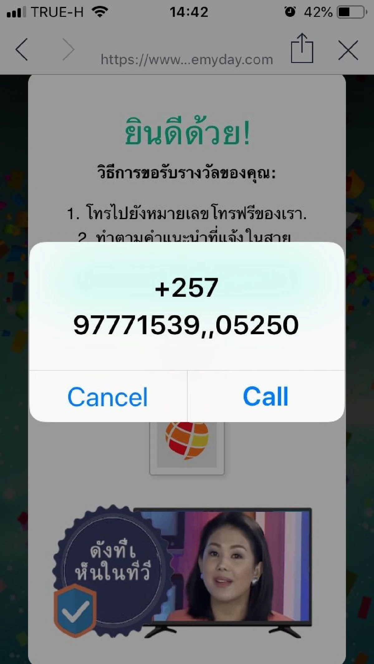 CAT แจ้งเตือนระวังเว็บปลอม หนุนดีอี คุมเข้ม Fake News