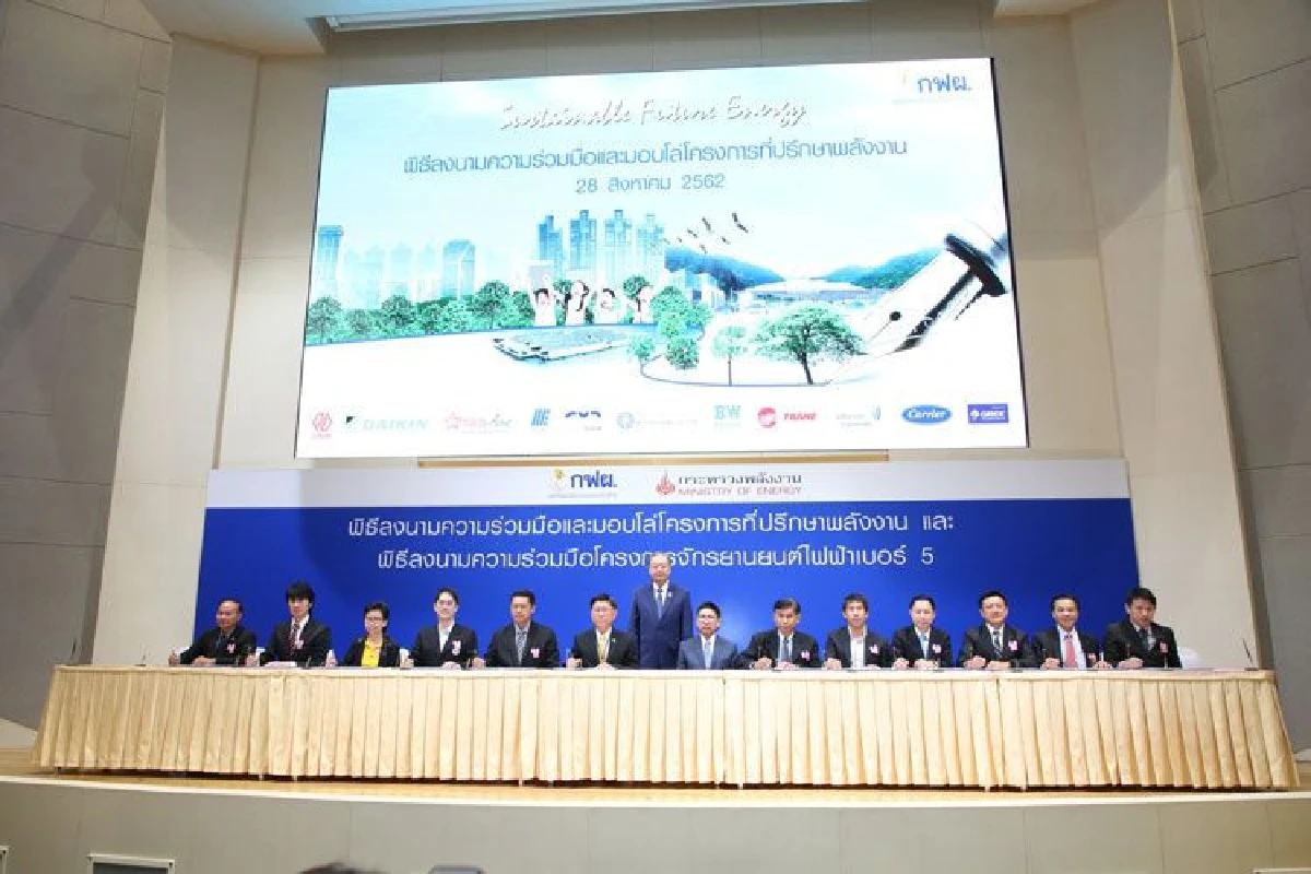 ไดกิ้น จับมือ กฟผ. ร่วมลงนามความร่วมมือที่ปรึกษาพลังงานปี 2562 สัญญาเดินหน้าผลิตเครื่องปรับอากาศประหยัดพลังงานหนุนยุทธศาสตร์ชาติ