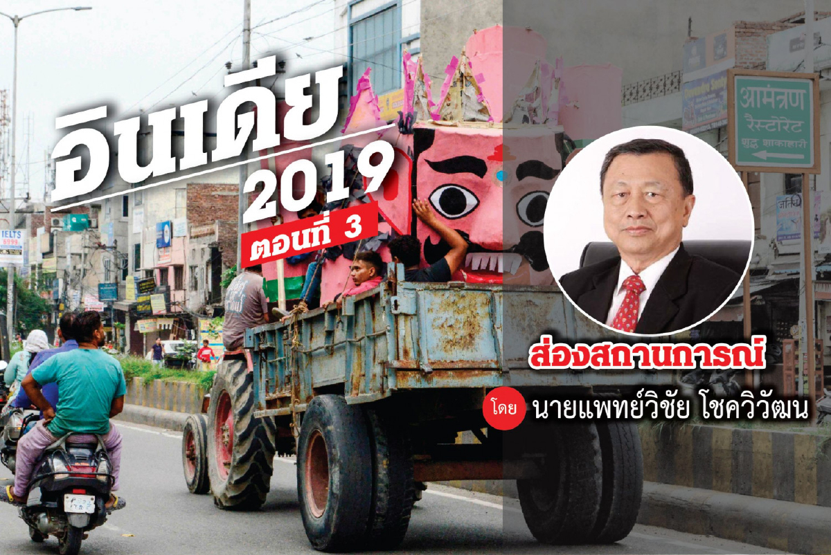 อินเดียวันนี้ (3) อินเดียวันนี้ (3)