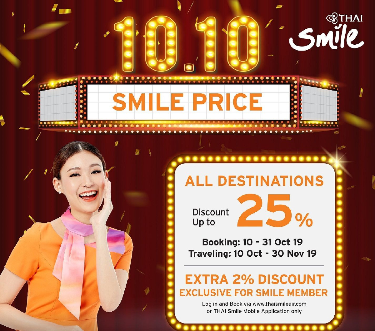 ไทยสมายล์ส่งโปรแรง 10.10 มอบส่วนลดบัตรโดยสารสูงสุด 25% ทั้งเส้นทางในประเทศและเส้นทางต่างประเทศ ไทยสมายล์ส่งโปรแรง 10.10 มอบส่วนลดบัตรโดยสารสูงสุด 25% ทั้งเส้นทางในประเทศและเส้นทางต่างประเทศ