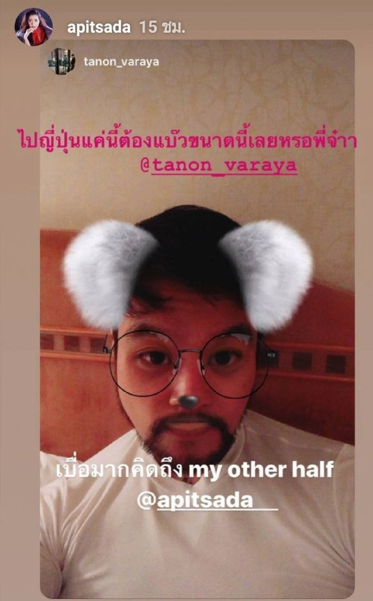 "ไฮโซนนท์” ไปเที่ยวญี่ปุ่น! ไม่วายโพสต์คิดถึงแฟนสาว "ไอซ์ อภิษฎา” แบบหวานๆ