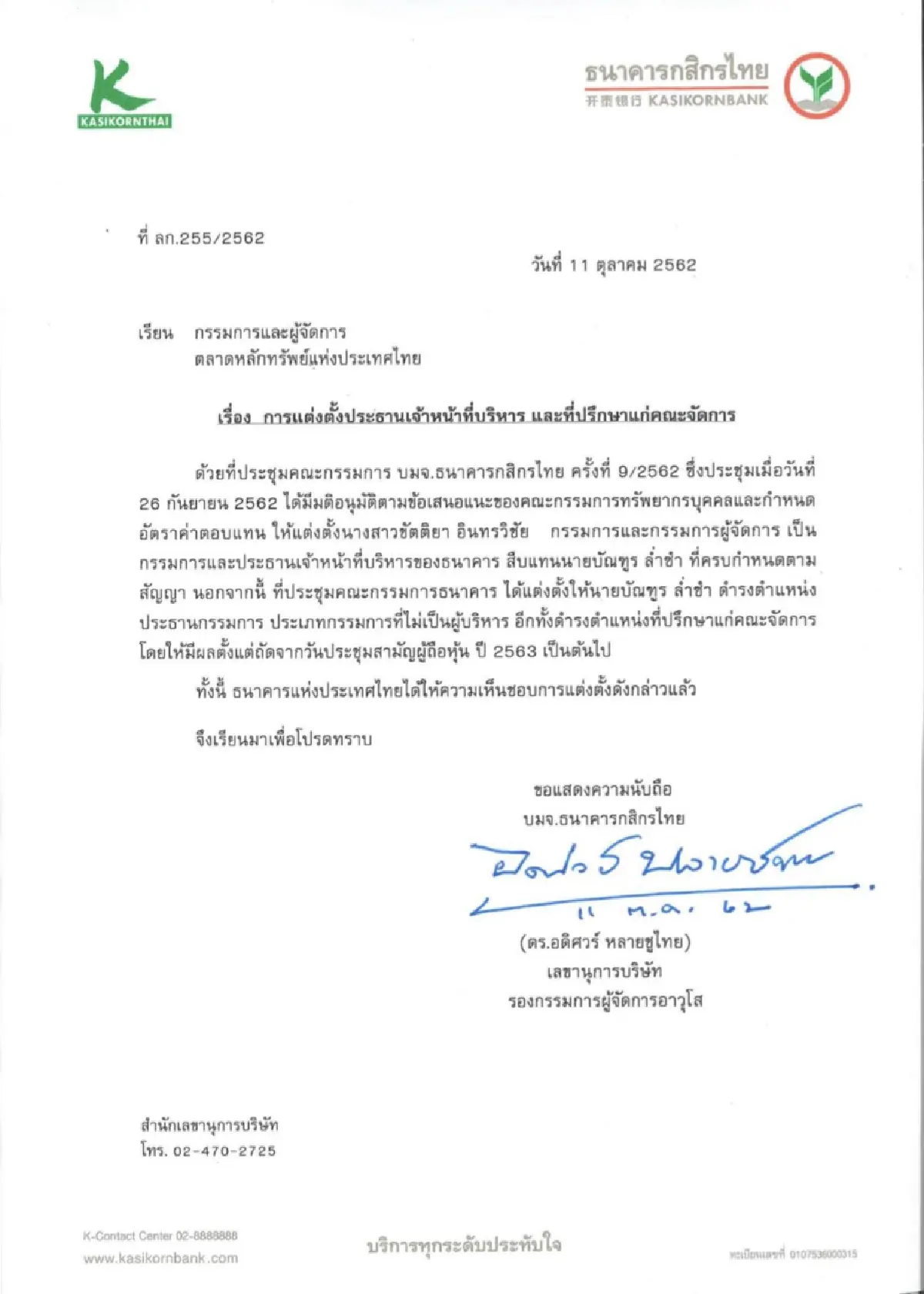 ธนาคารกสิกรไทย ประกาศตั้ง 'ซีอีโอ' คนใหม่