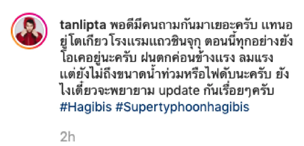 ส่องภาพเหล่าคนบันเทิงร่วมเผชิญ "พายุไต้ฝุ่นฮากิบิส” ที่ญี่ปุ่น