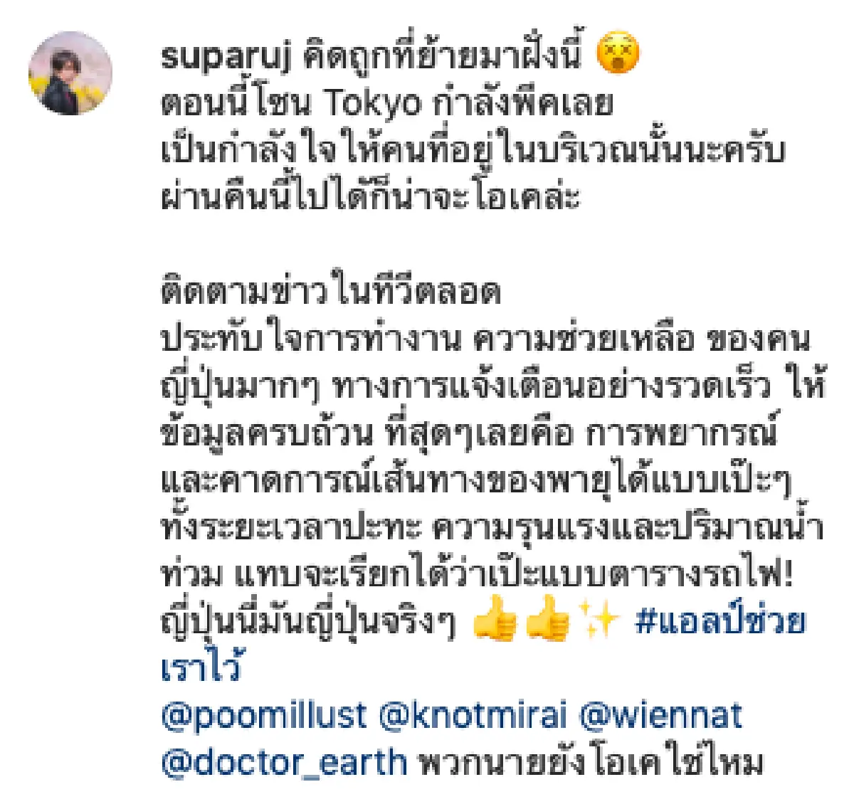 ส่องภาพเหล่าคนบันเทิงร่วมเผชิญ "พายุไต้ฝุ่นฮากิบิส” ที่ญี่ปุ่น