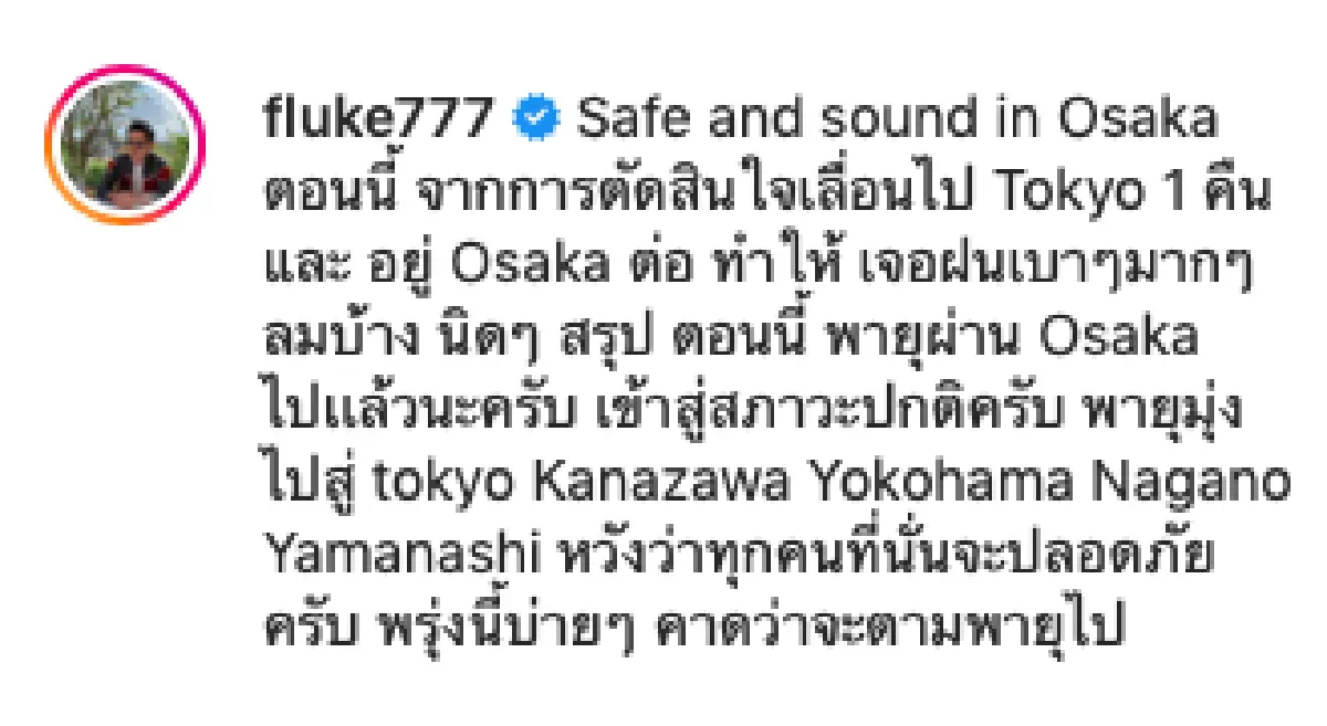 ส่องภาพเหล่าคนบันเทิงร่วมเผชิญ "พายุไต้ฝุ่นฮากิบิส” ที่ญี่ปุ่น