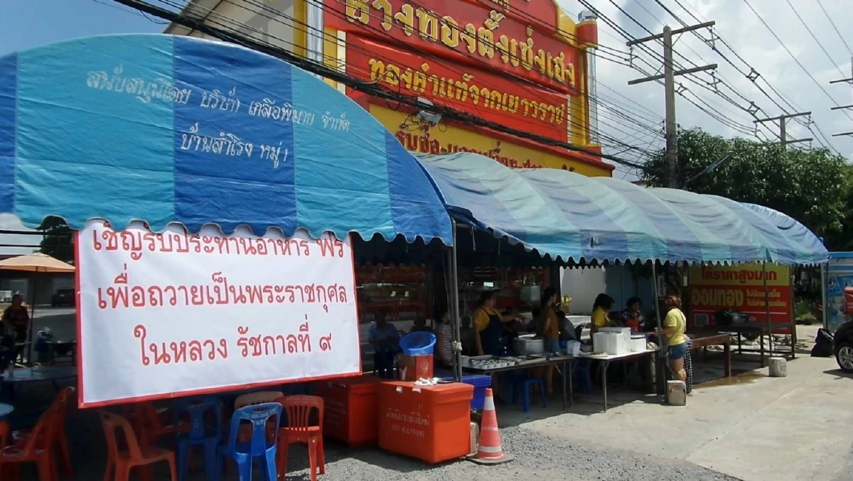 ตั้งโรงทานเลี้ยงอาหารฟรีถวายเป็นพระราชกุศลในหลวงรัชกาลที่ 9 