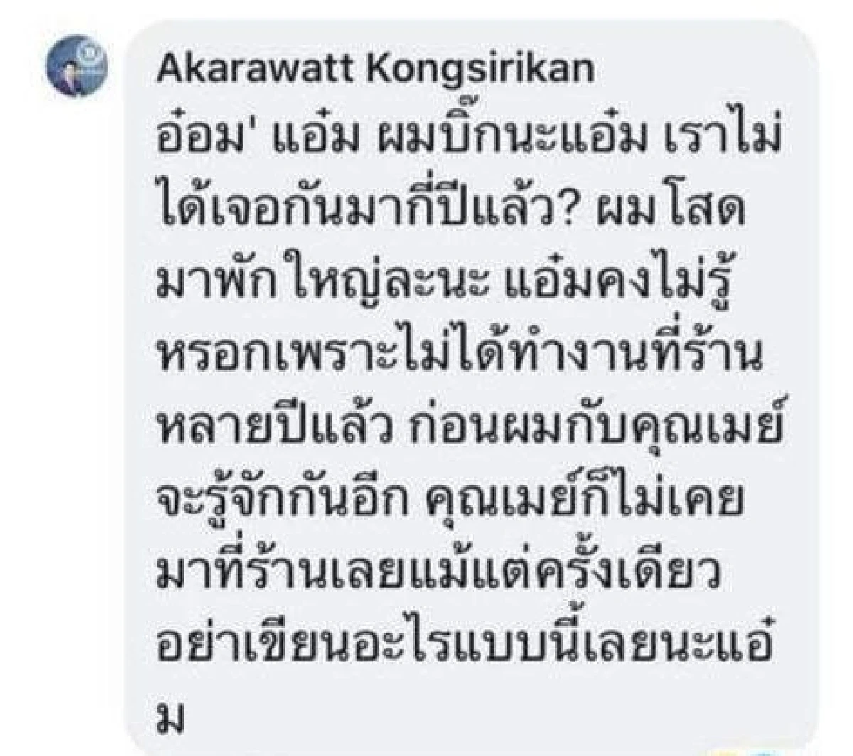 “เมย์ พิชญ์นาฏ” เคลียร์ชัดๆ ถูกกล่าวหาแย่ง “ไฮโซบิ๊ก” ด้านฝ่ายชายไม่รีรอรีบตอบกลับคนแฉ