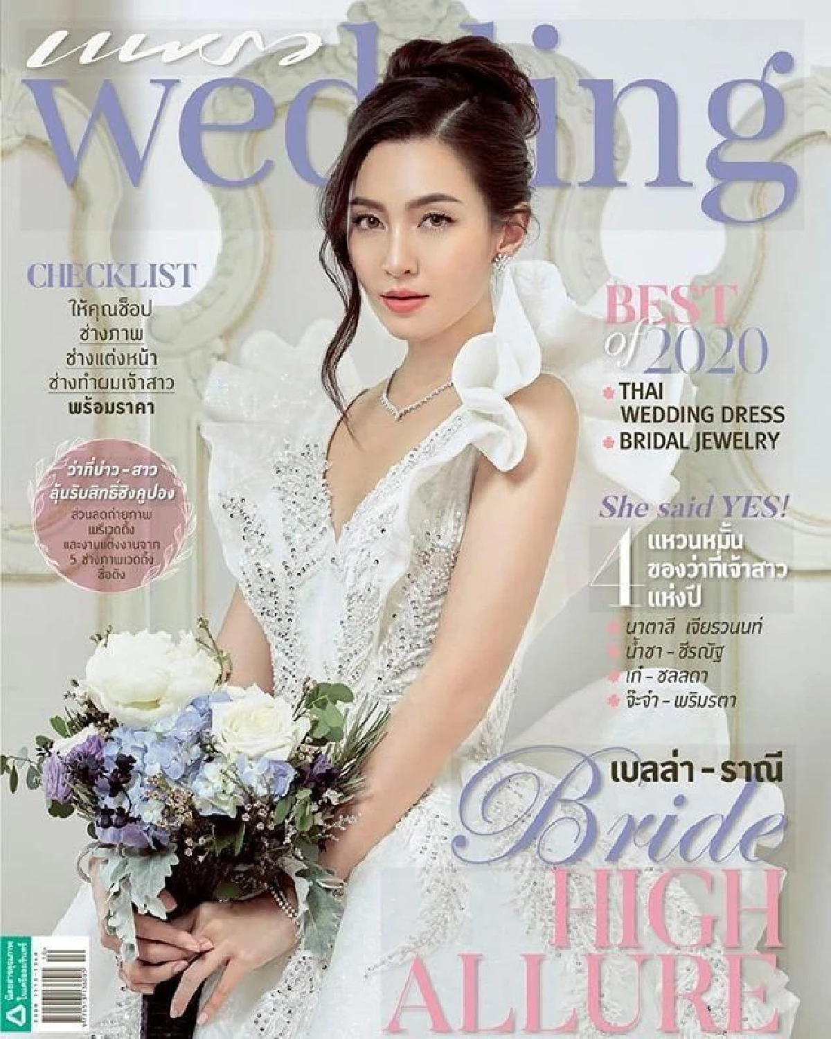 เบลล่า ราณี สวยสะกดทุกสายตาในชุดเจ้าสาว รอเจ้าบ่าวมาสู่ขอ