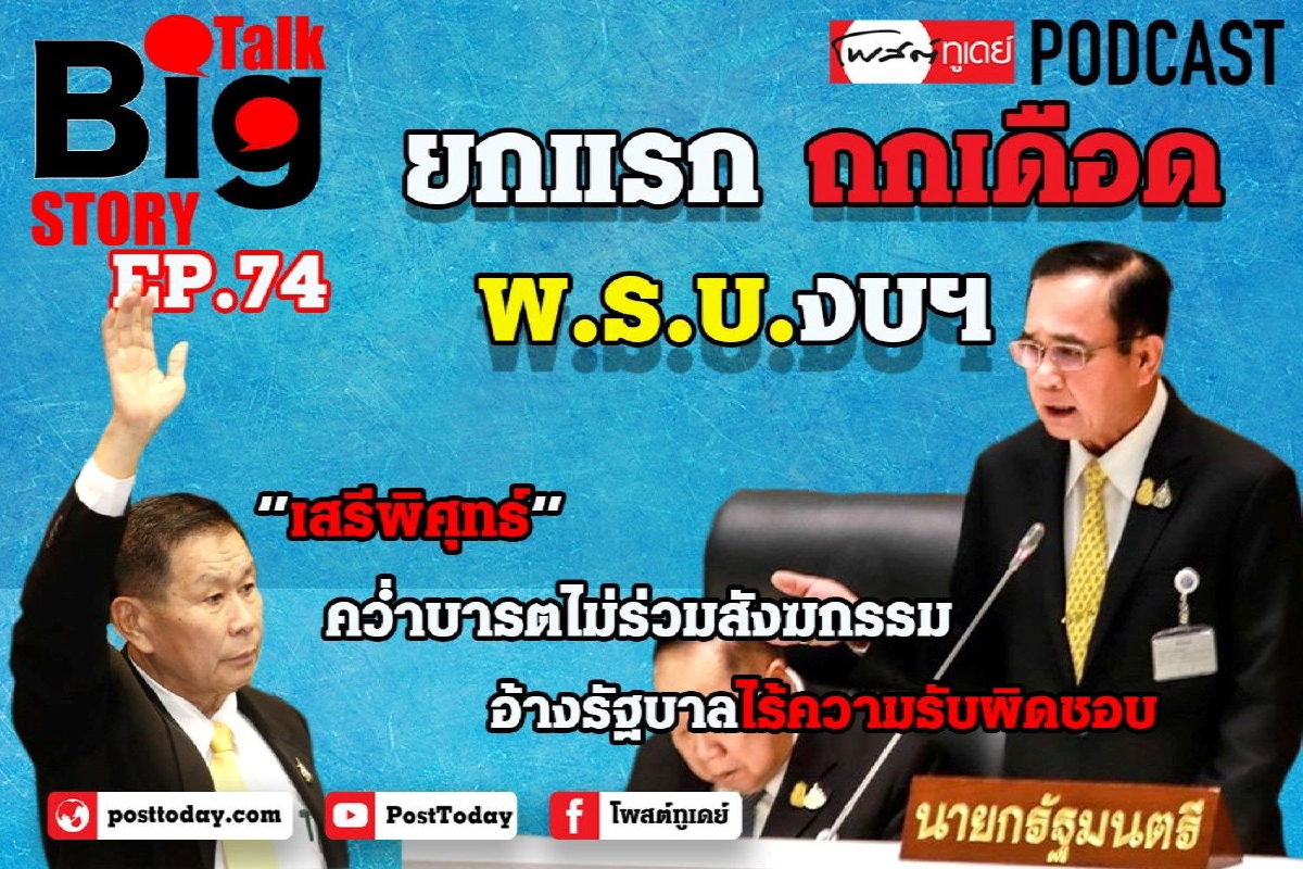ยกแรกถกเดือด พ.ร.บ. งบประมาณ63 ยกแรกถกเดือด พ.ร.บ. งบประมาณ63