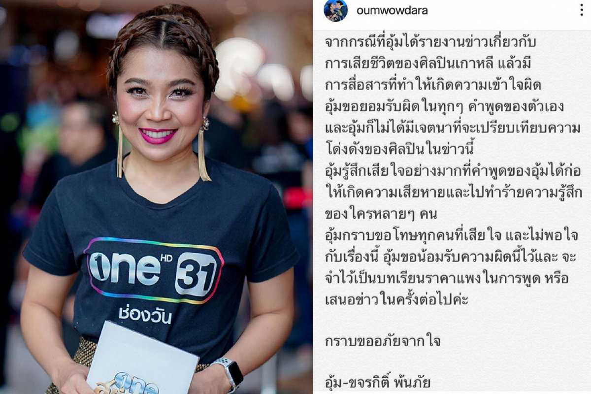 อุ้ม ช่องone ขออภัยจากใจหลังรายงานข่าว ยันไม่มีเจตนาเทียบความดังของ ซอลลี่-ลิซ่า อุ้ม ช่องone ขออภัยจากใจหลังรายงานข่าว ยันไม่มีเจตนาเทียบความดังของ ซอลลี่-ลิซ่า
