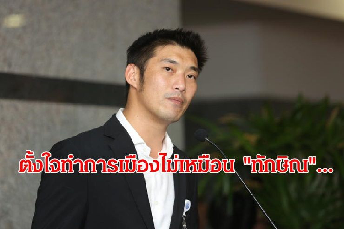 เปิดคำเบิกความ "ธนาธร"ปมถือหุ้นสื่อ ลั่นตั้งใจทำการเมืองไม่เหมือน "ทักษิณ" เปิดคำเบิกความ "ธนาธร"ปมถือหุ้นสื่อ ลั่นตั้งใจทำการเมืองไม่เหมือน "ทักษิณ"