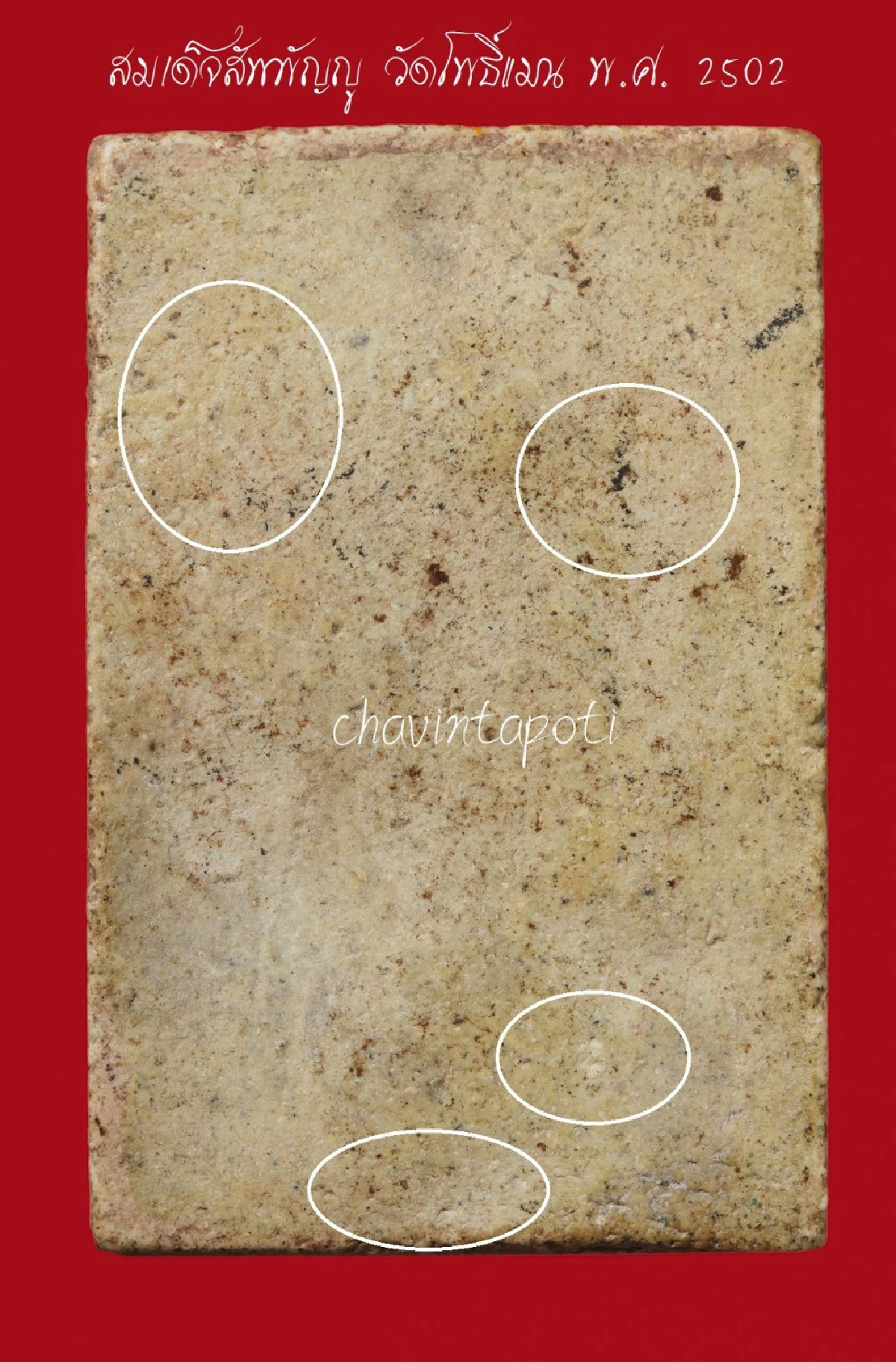 สมเด็จสัพพัญญู วัดโพธิ์แมน พ.ศ.2502