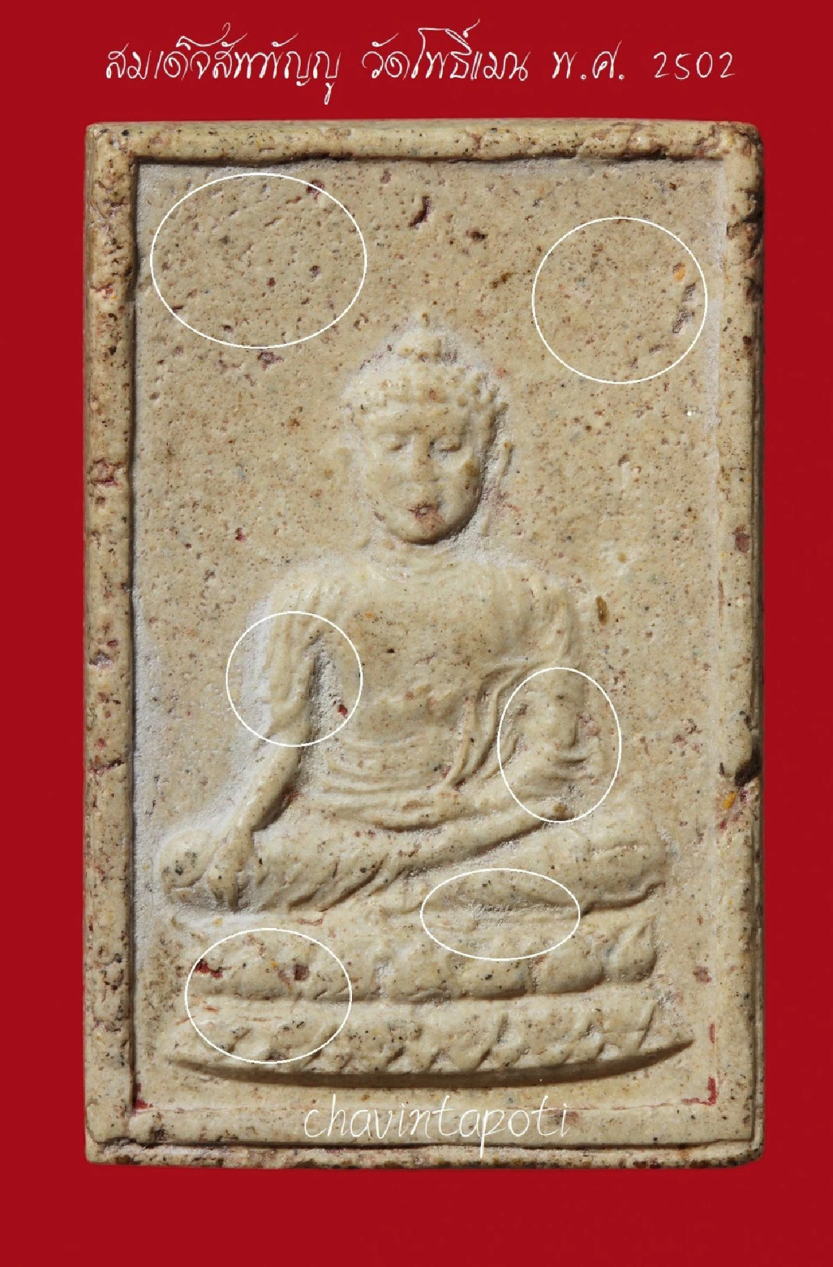 สมเด็จสัพพัญญู วัดโพธิ์แมน พ.ศ.2502