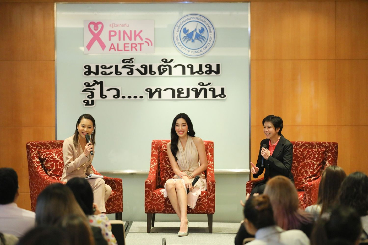 Pink Alert 2019 มะเร็งเต้านมหายขาดได้ แค่รู้ไวก็หายทัน Pink Alert 2019 มะเร็งเต้านมหายขาดได้ แค่รู้ไวก็หายทัน